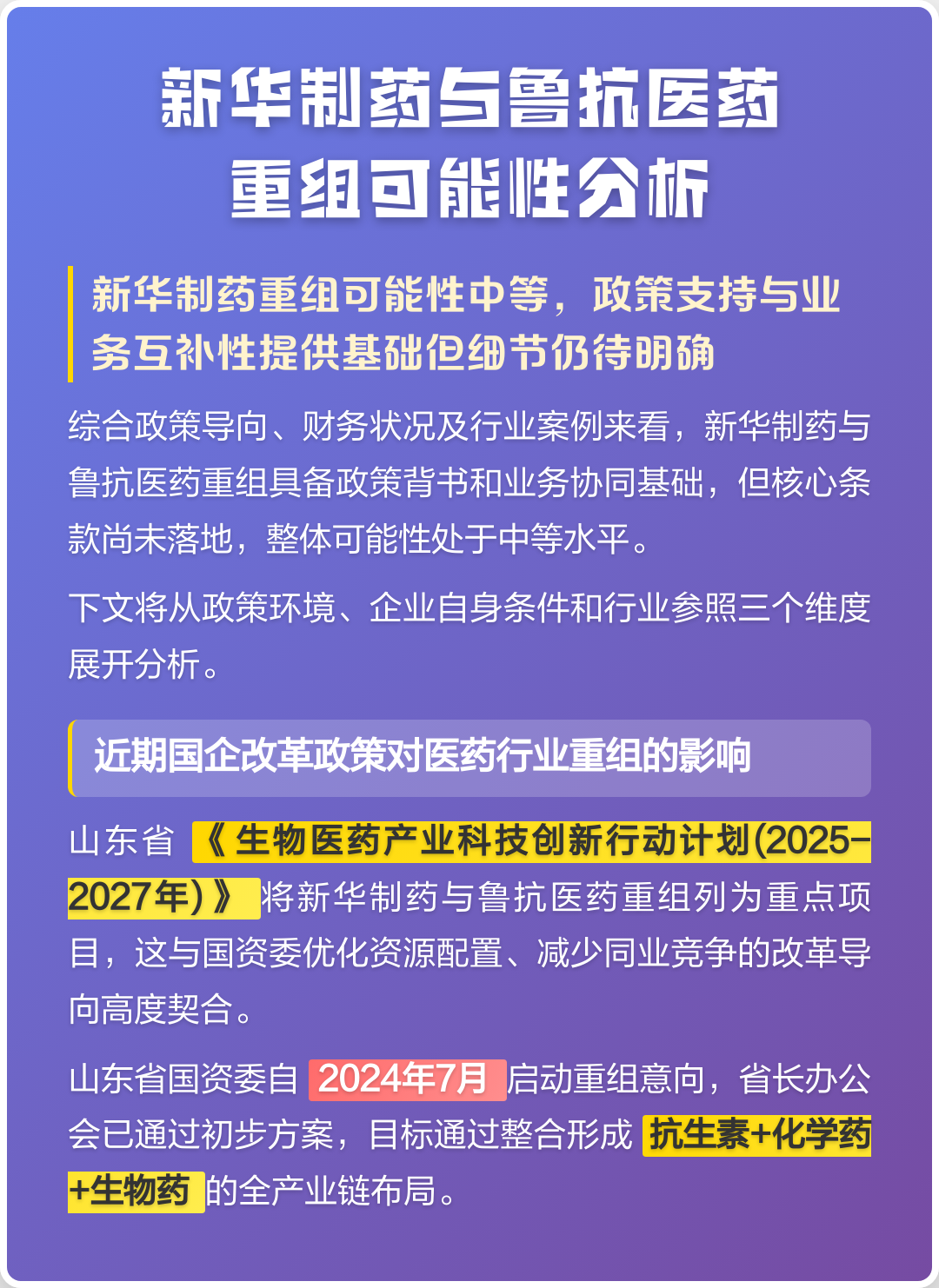 昭通市高效医药业务重组(医药重组股)