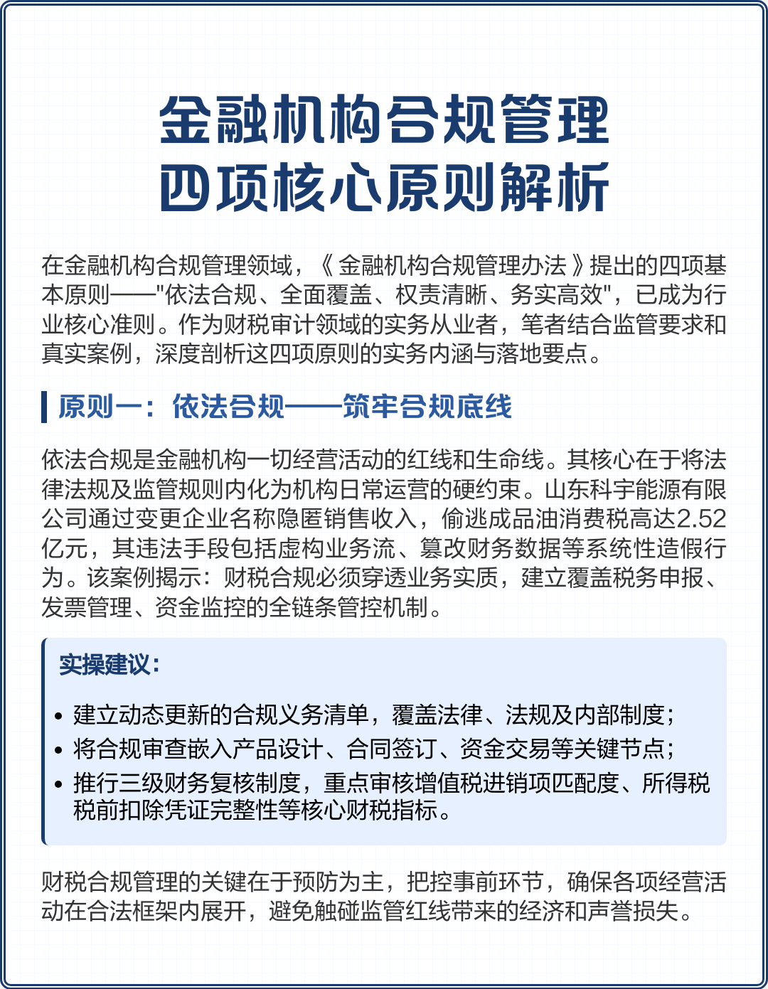 昭通市精准合规管理机构(精准合规管理机构包括)