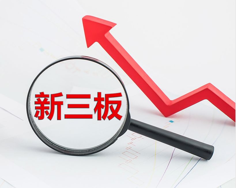 昭通市新三板挂牌生态赋能(新三板挂牌企业的官方定位)