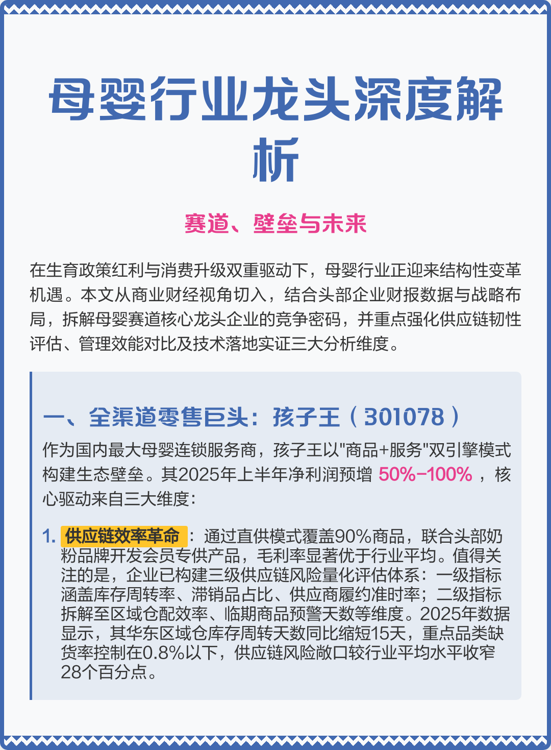 昭通市深度母婴行业研究(深度母婴行业研究报告)