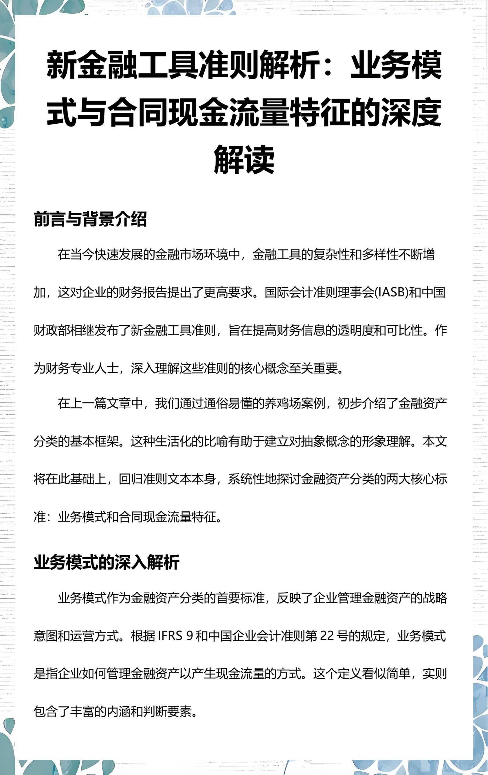 昭通市深度金融财务优化(深度金融财务优化研究)