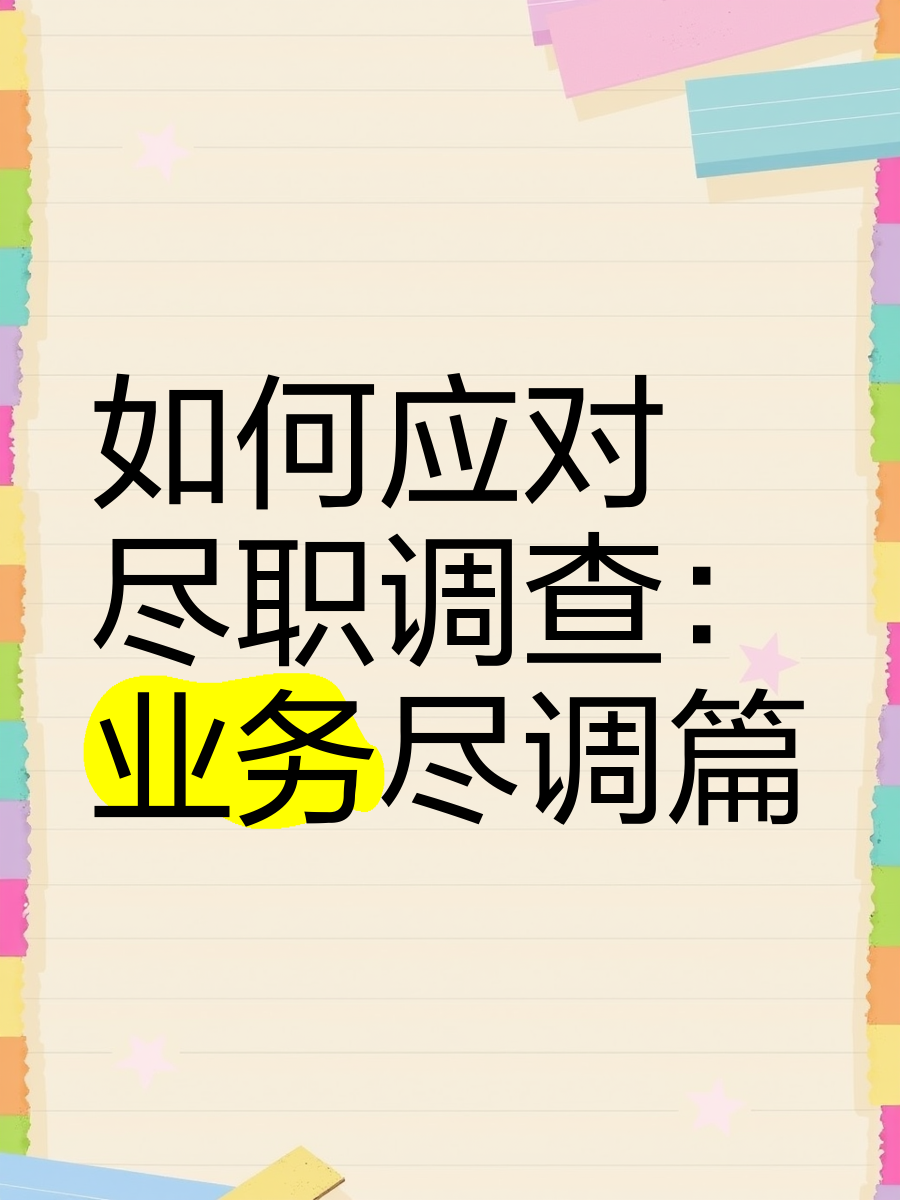 昭通市落地型尽职调查机构(尽职调查机构资质要求)