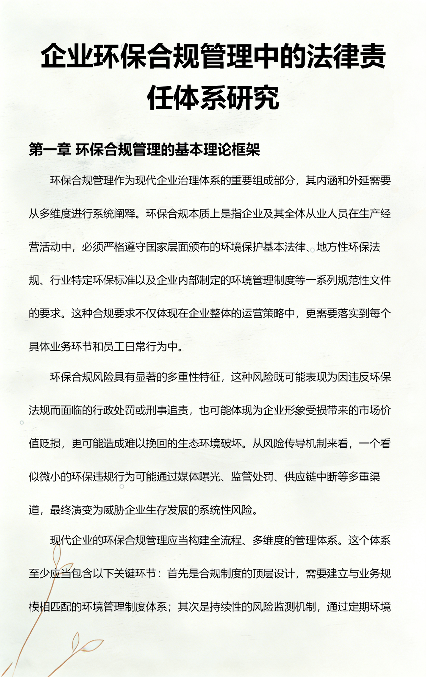 昭通市环保合规管理(环保合规管理培训内容)