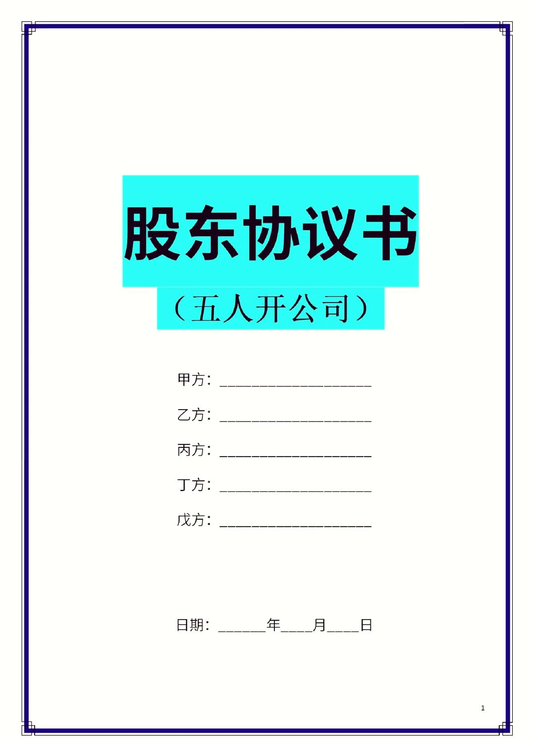 昭通市股东矛盾怎么办(股东之间发生矛盾后如何退股)