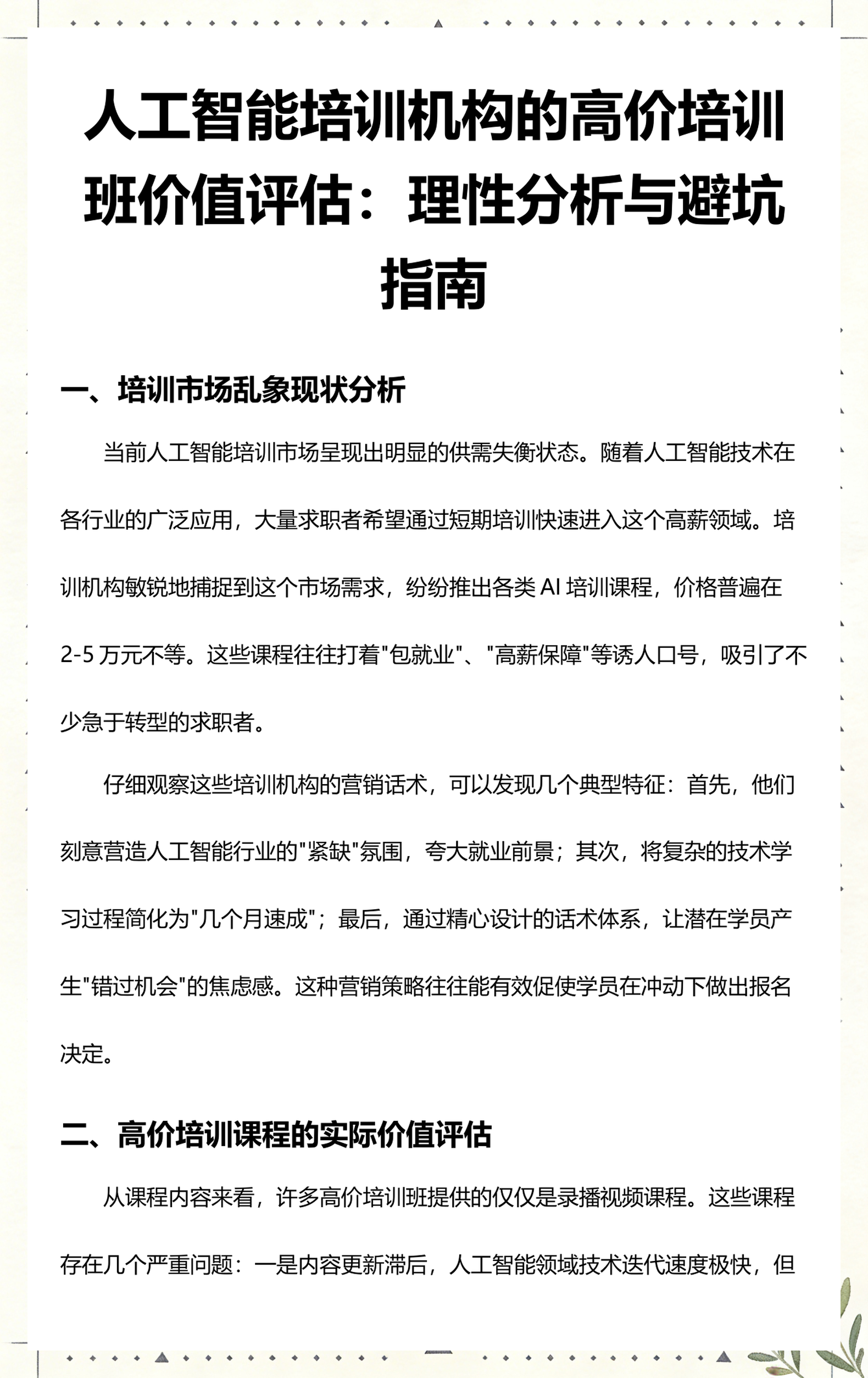 昭通市高端人工智能价值评估(人工智能高端制造属于哪儿各部)